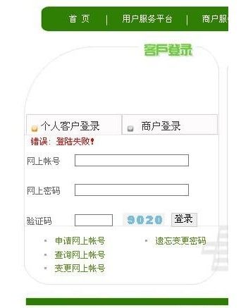 中國郵政支付網關