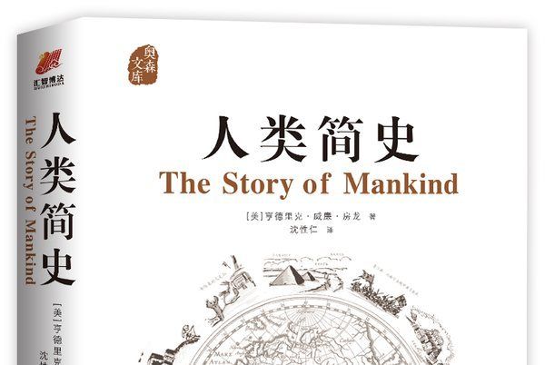 人類簡史——奧森文庫傳家書系