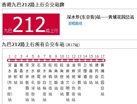 香港公交九巴212路