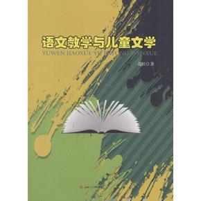 語文教學與兒童文學