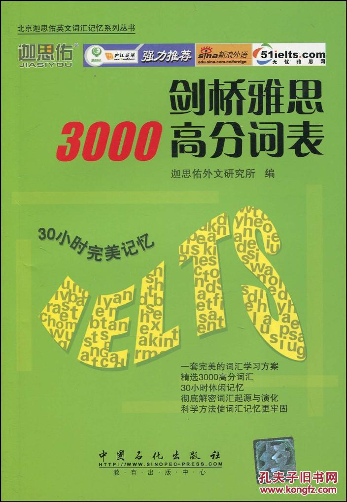 劍橋雅思3000高分詞表