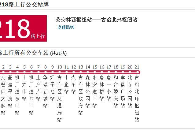 唐山公交218路