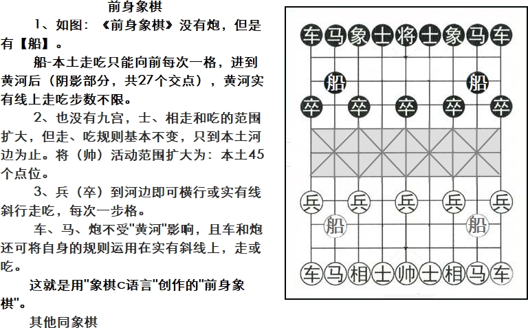 前身象棋