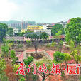 同安縣衙遺址