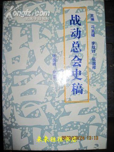 戰動總會(第二戰區民族革命戰爭戰地總動員委員會)