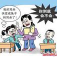 女童被幼師扯裂耳朵事件