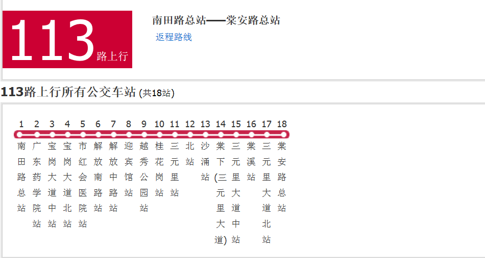 廣州公交113路