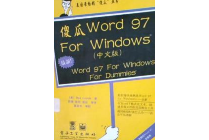 傻瓜 WORD 97 FOR WINDOWS（中文版）