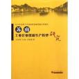 2011年蘇州大學蘇南發展研究院年度報告：蘇南工業企業低碳生產轉型研究