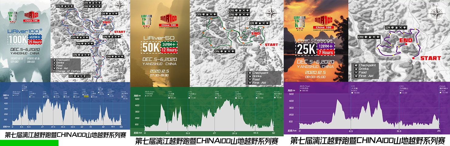 2020第七屆灕江越野跑暨CHINA100山地越野系列賽