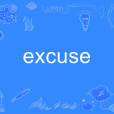 Excuse(英文單詞)
