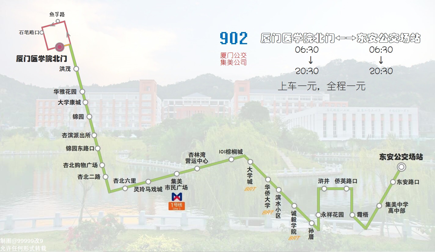 廈門公交902路