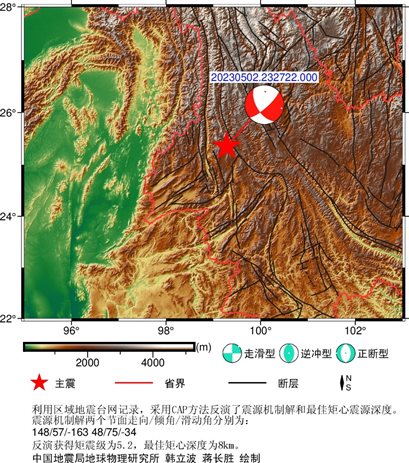 5·2保山地震