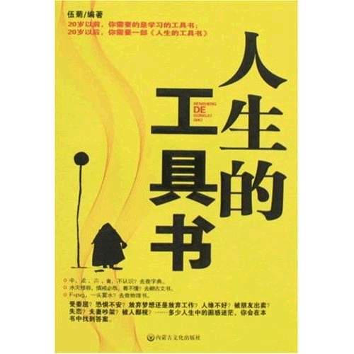 人生的工具書