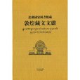 法國國家圖書館藏敦煌藏文文獻(7)(法國國家圖書館藏敦煌藏文文獻)