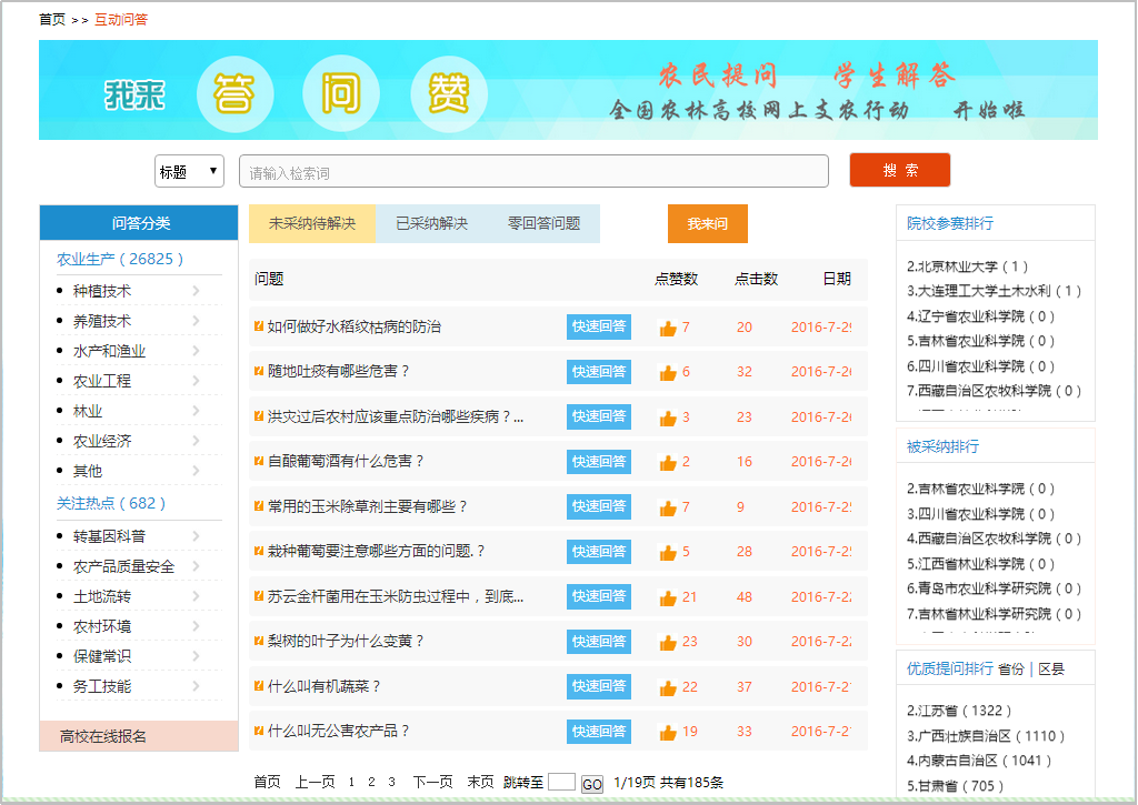 全國農民科學素質網路知識競賽