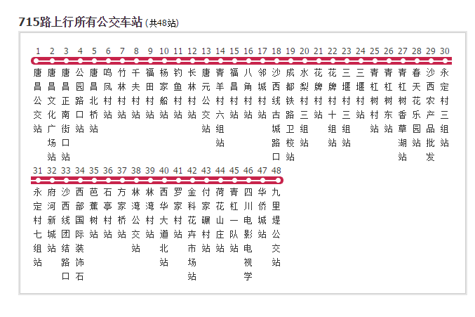 成都公交715路