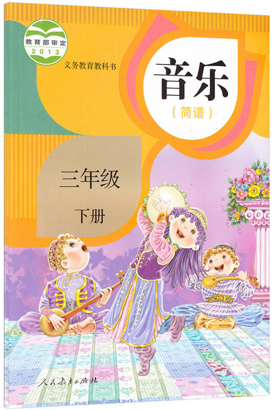 太陽出來了(國小三年級音樂課本第一課（太陽出來了）)