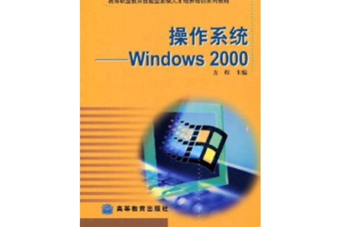 作業系統：Windows 2000