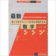 2004碩士專業學位(GCT)聯考標準模擬考場：數學