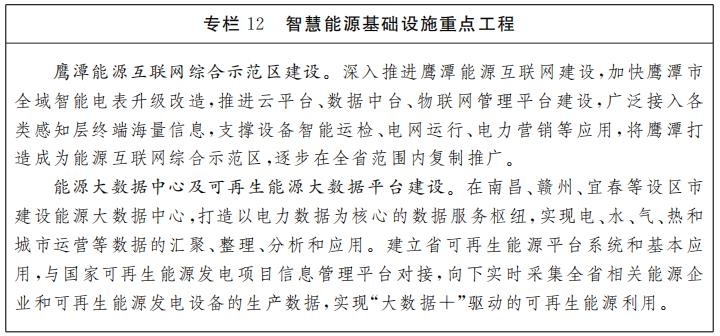 江西省“十四五”新型基礎設施建設規劃