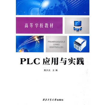 PLC套用與實踐