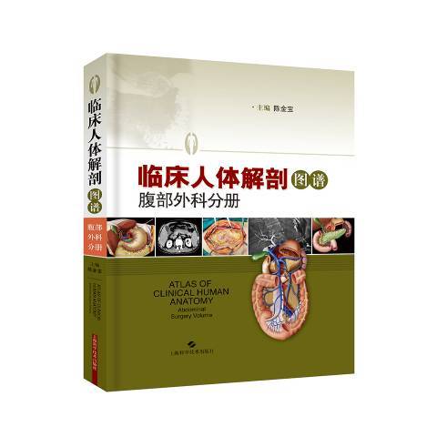 臨床人體解剖圖譜：腹部外科分冊