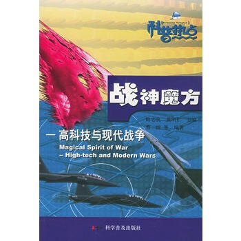 戰神魔方：高科技與現代戰爭