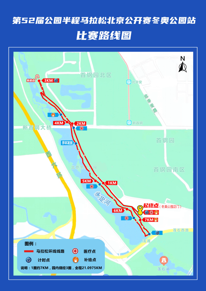 第52屆公園半程馬拉松北京公開賽