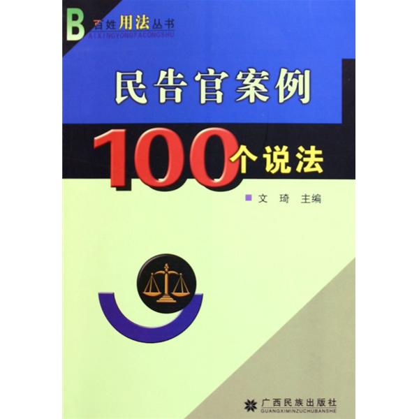 婚姻案例100個說法