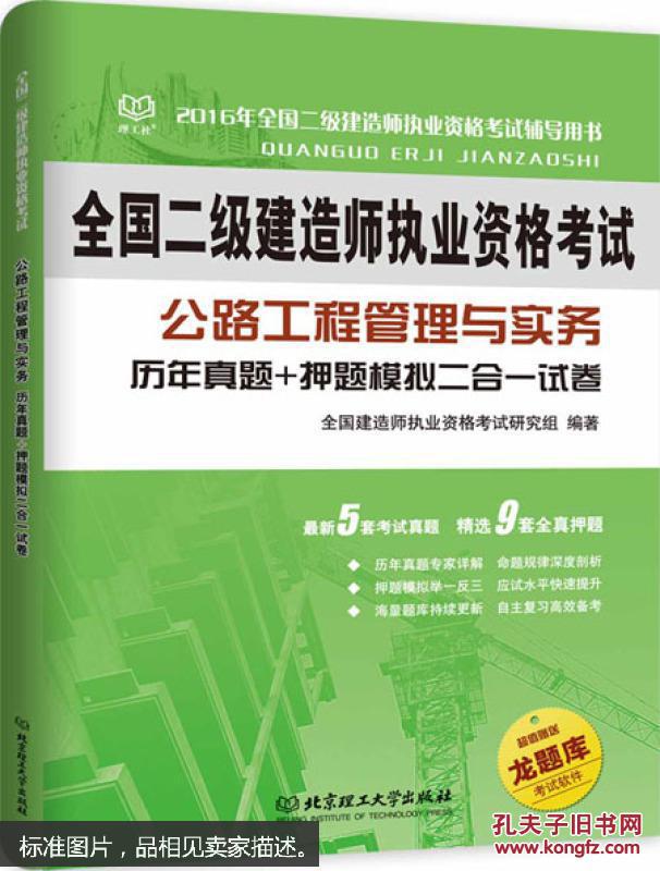 公路工程管理與實務考點自測題與模擬試卷