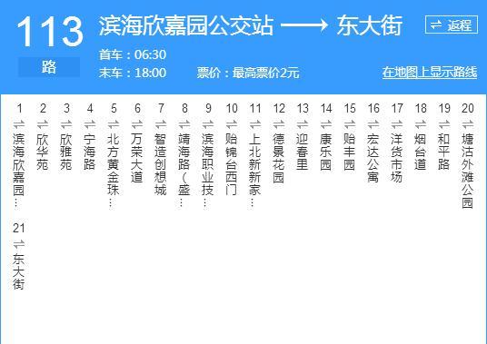 天津公交113路