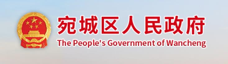 宛城區人民檢察院