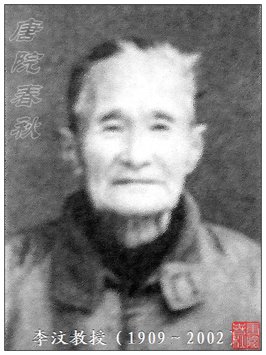 李汶(著名建築教育家，西南交大校徽設計者)