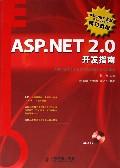 ASP.NET2.0開發指南