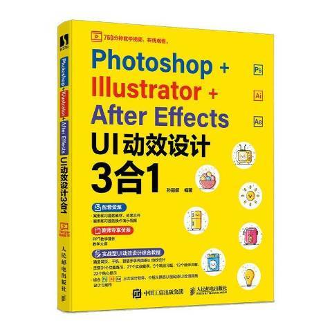 Photoshop+Illustrator+After Effects UI動效設計3合1