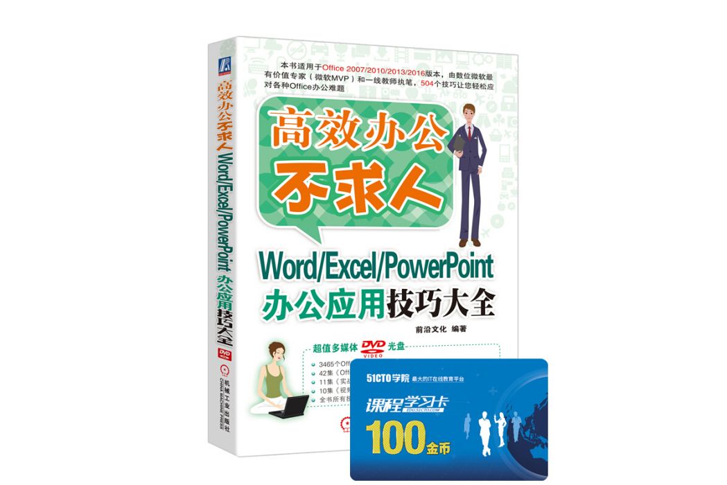 Word/Excel/PowerPoint辦公套用技巧大全