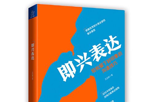 即興表達(2020年浙江大學出版社出版的圖書)