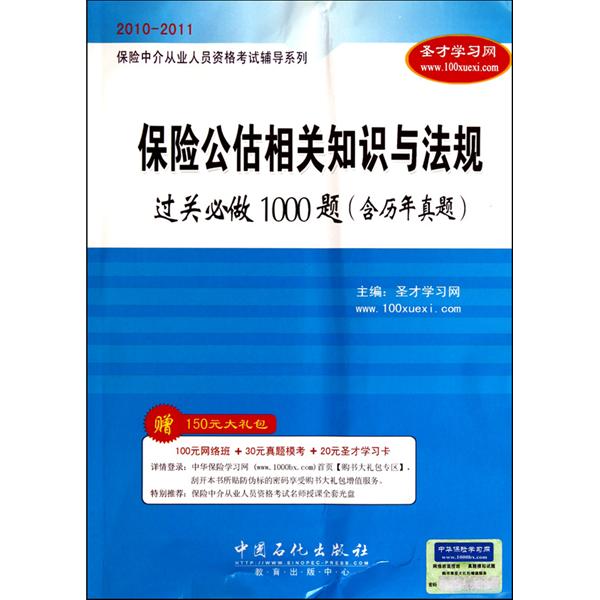 保險中介從業人員資格考試參考用書·保險中介相關法規制度彙編