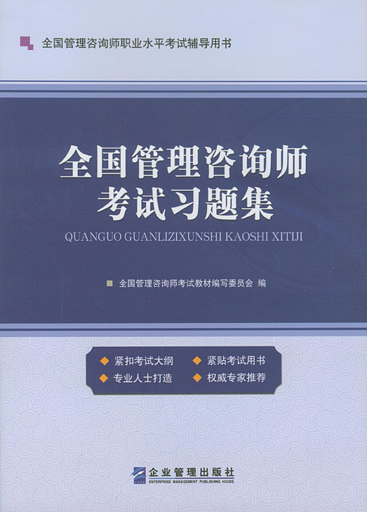 企業管理諮詢師考試