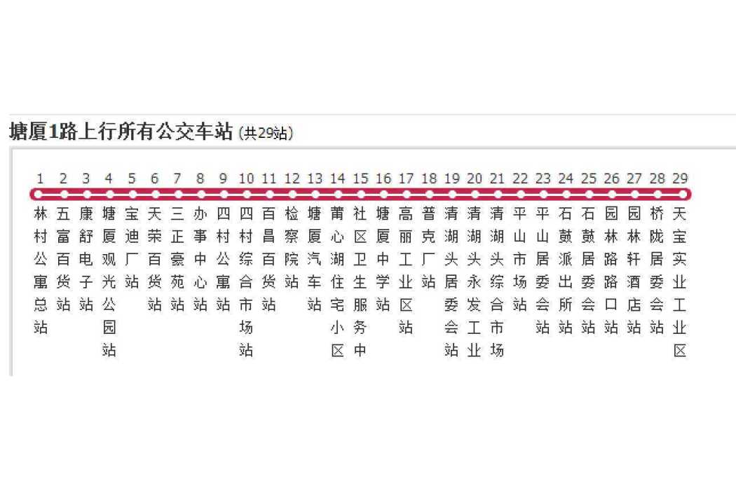 塘廈公交1路