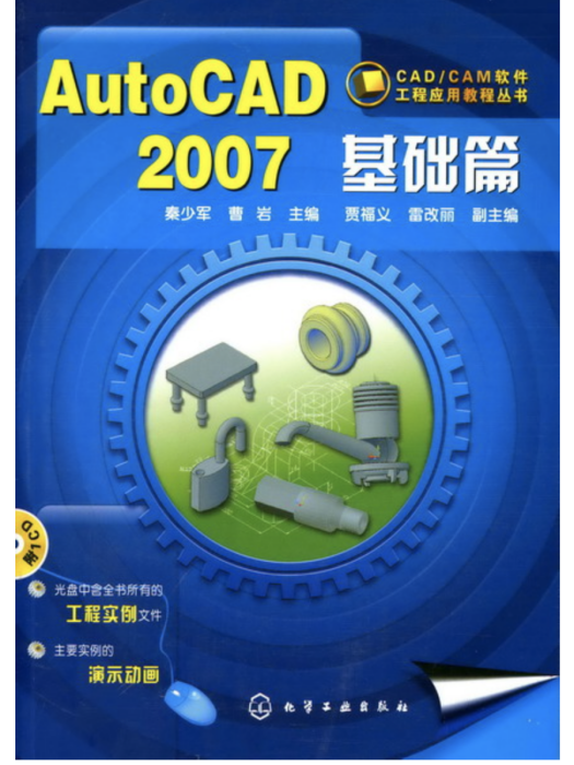 AutoCAD2007基礎篇