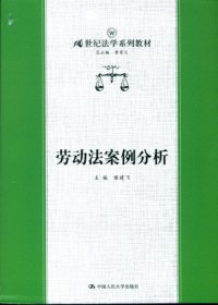 勞動法案例分析