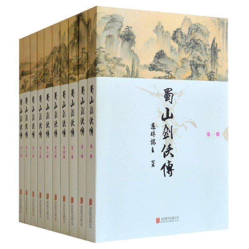 蜀山劍俠傳(還珠樓主創作的長篇武俠小說)