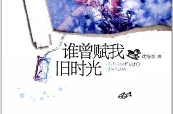 花火：誰曾賦我舊時光