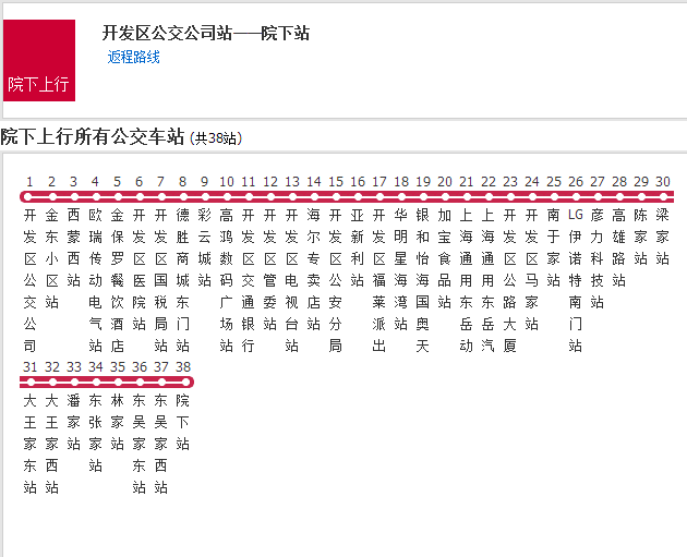 煙臺公交院下