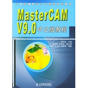 MASTERCAM V9.0中文版教程