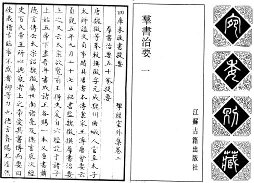 群書治要(2011年團結出版社出版的圖書)