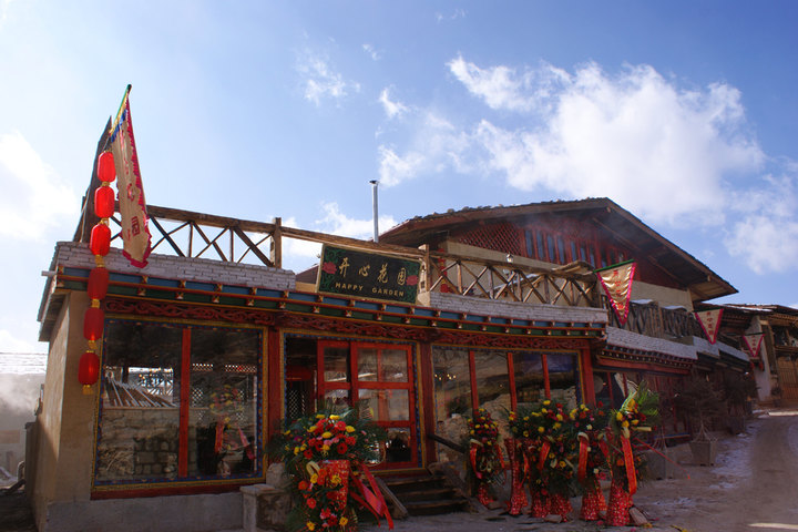 香格里拉開心花園客棧