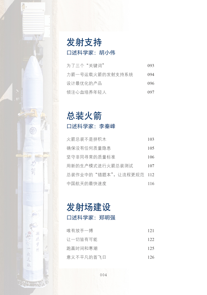 火箭科學家是如何工作的